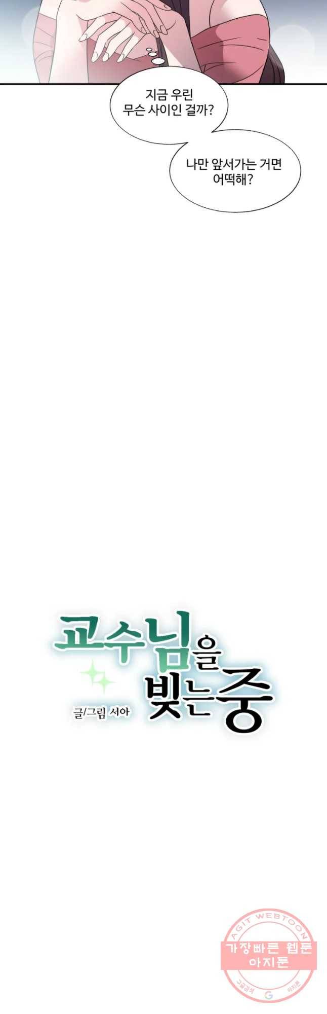 교수님을 빚는 중 73화 7