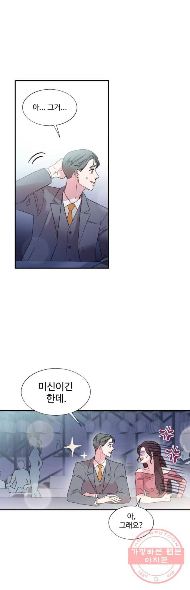 교수님을 빚는 중 73화 8