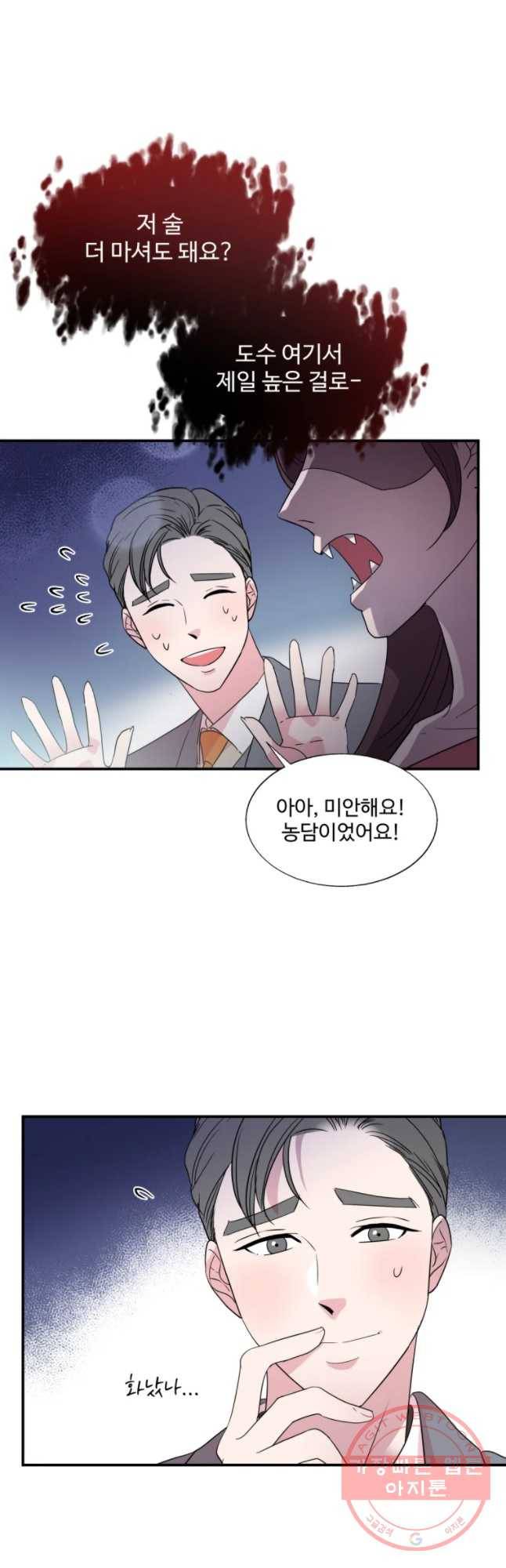 교수님을 빚는 중 73화 9