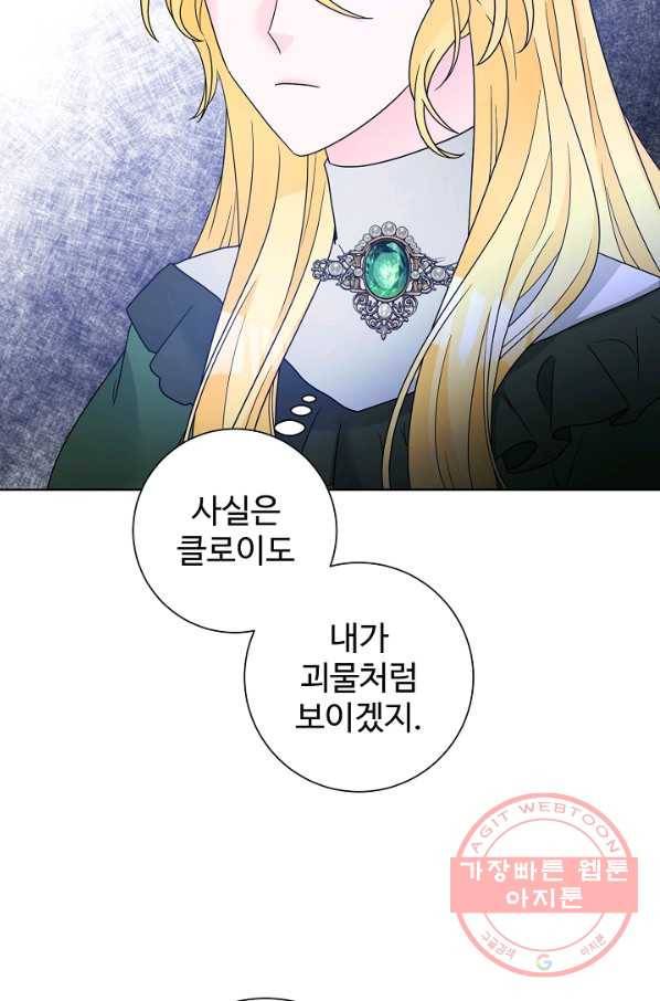 지독한 릴리 33화 4
