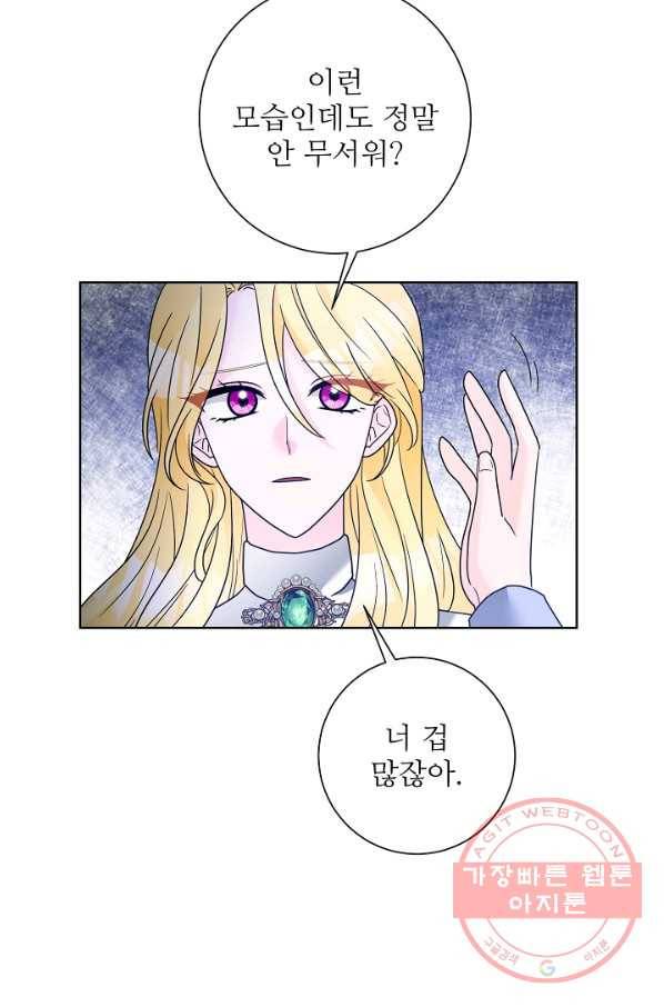 지독한 릴리 33화 11