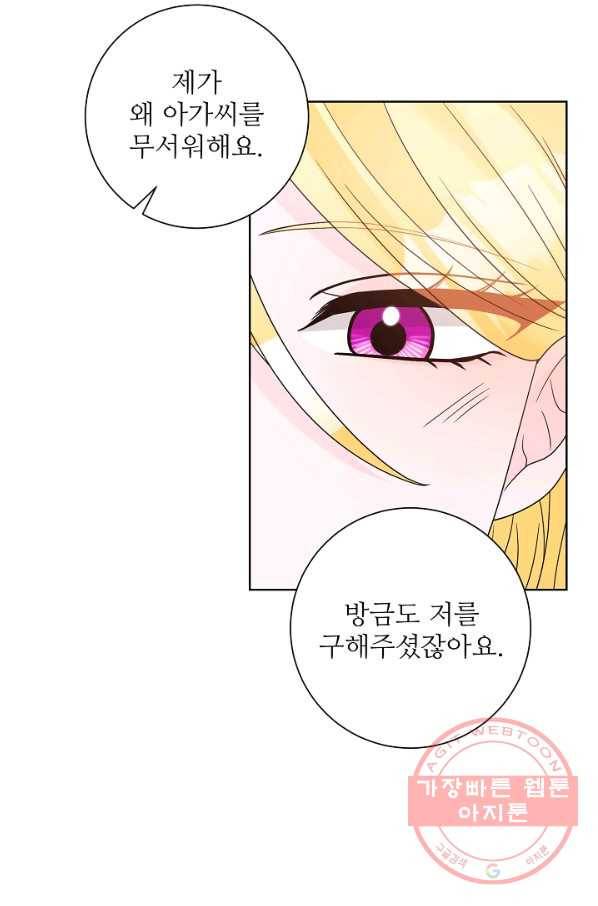 지독한 릴리 33화 12