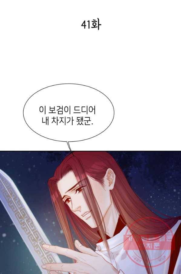 귀애-눈꽃에 새기는 약속 41화 2