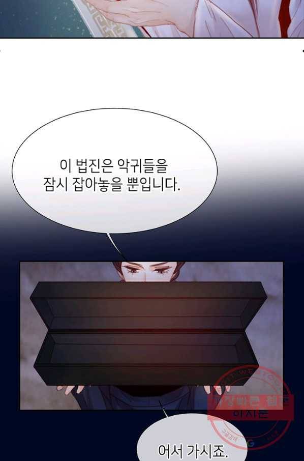 귀애-눈꽃에 새기는 약속 41화 3