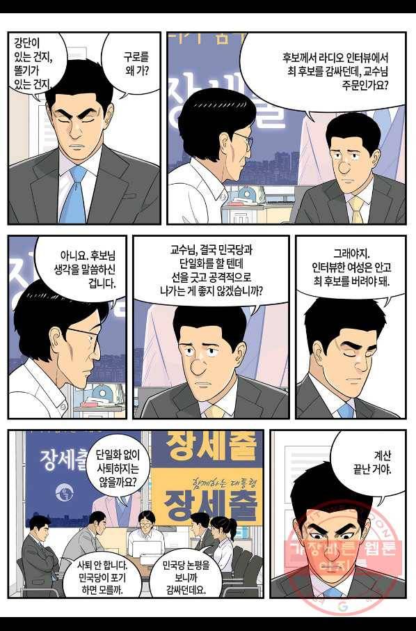 롱리브더킹 시즌4 제79화 2