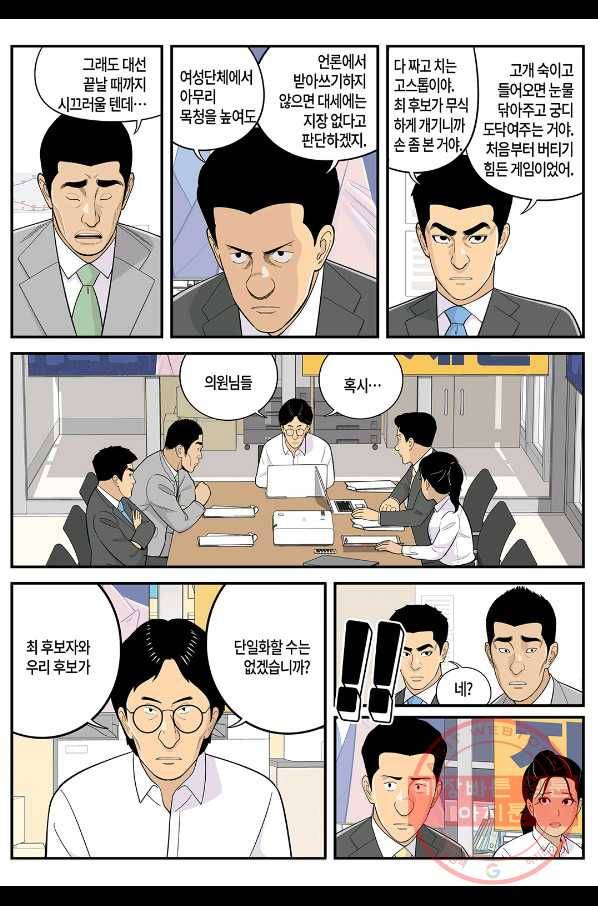 롱리브더킹 시즌4 제79화 3
