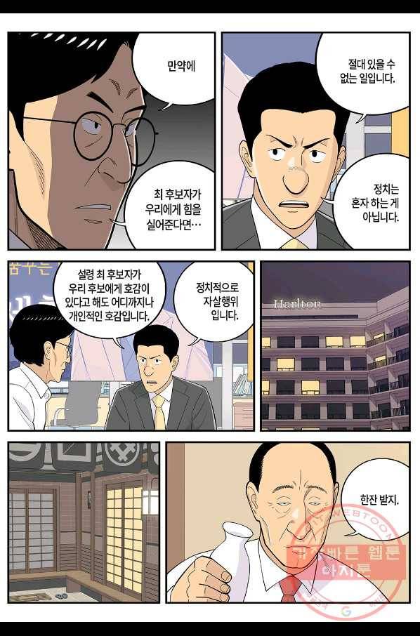 롱리브더킹 시즌4 제79화 4