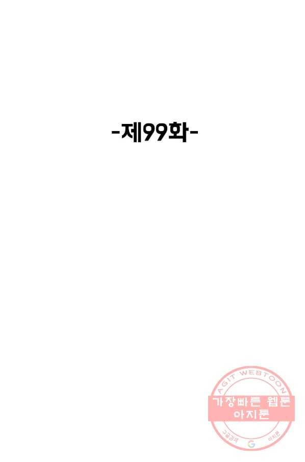 슈퍼 큐브 99화 2