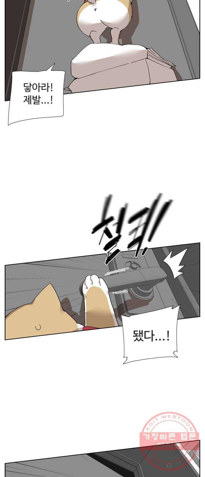 개밥 먹는 남자 40화 - 뚜치를 찾아서 2