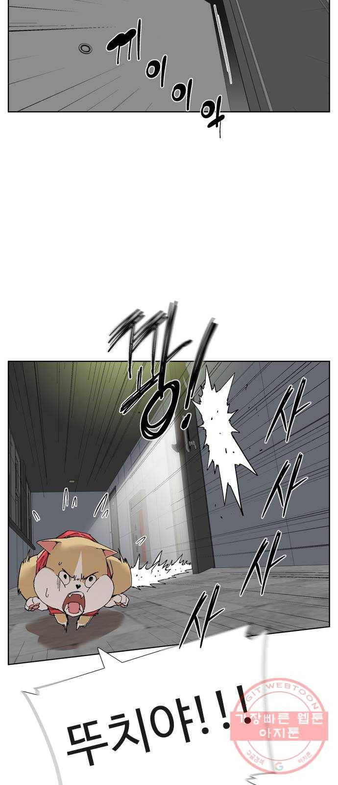 개밥 먹는 남자 40화 - 뚜치를 찾아서 3