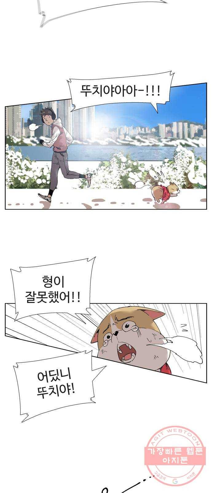 개밥 먹는 남자 40화 - 뚜치를 찾아서 4
