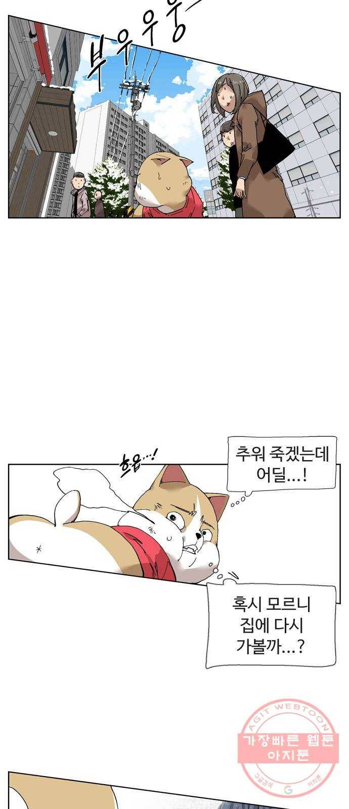 개밥 먹는 남자 40화 - 뚜치를 찾아서 5