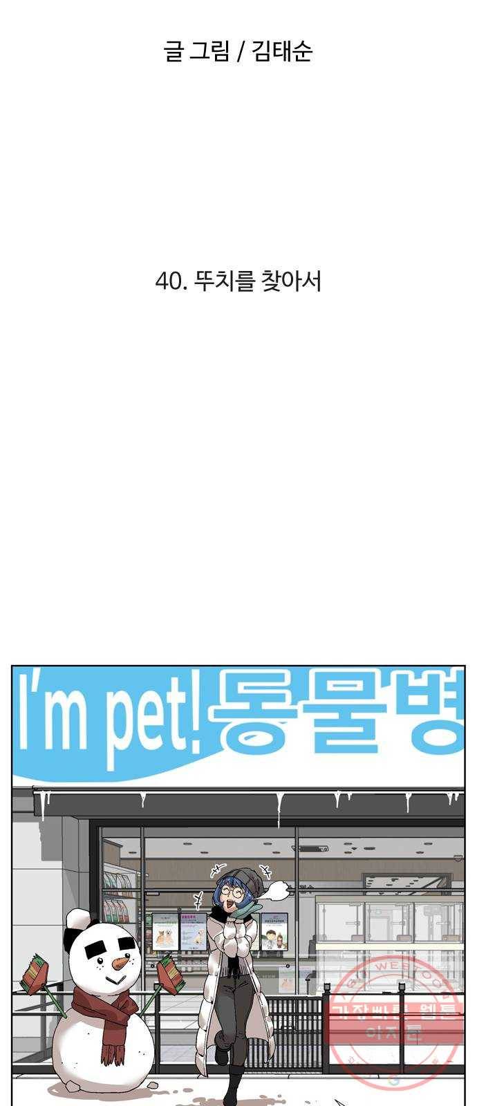 개밥 먹는 남자 40화 - 뚜치를 찾아서 7