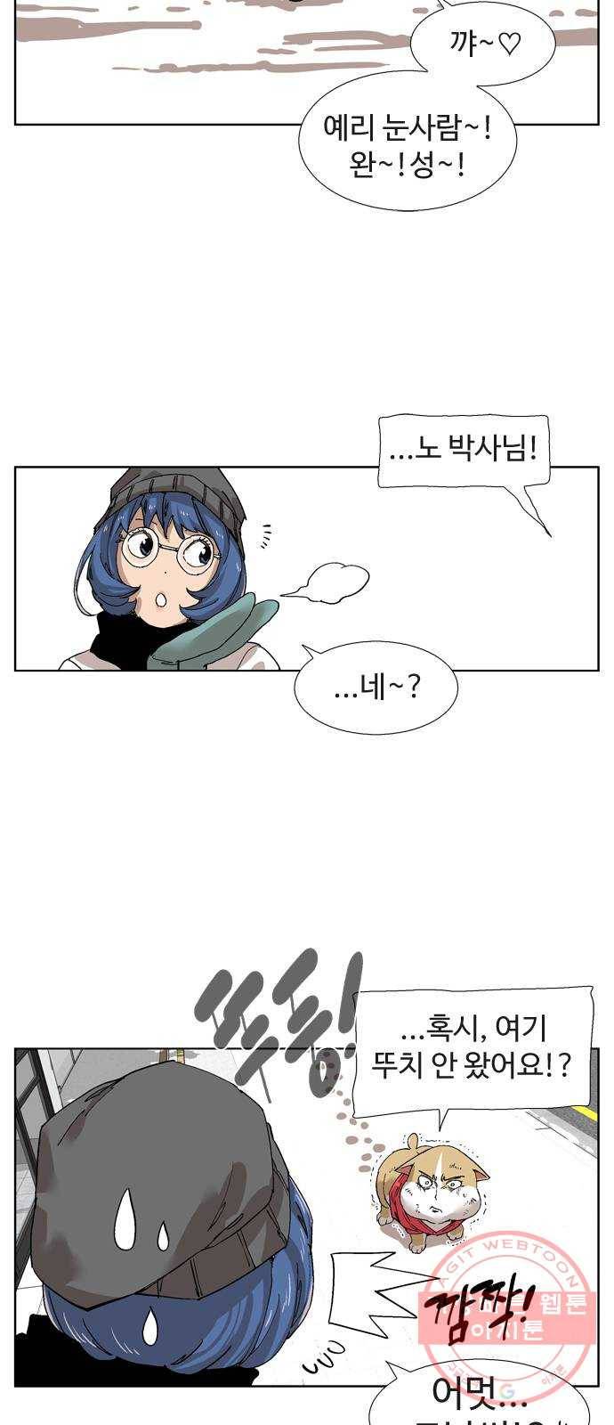 개밥 먹는 남자 40화 - 뚜치를 찾아서 8