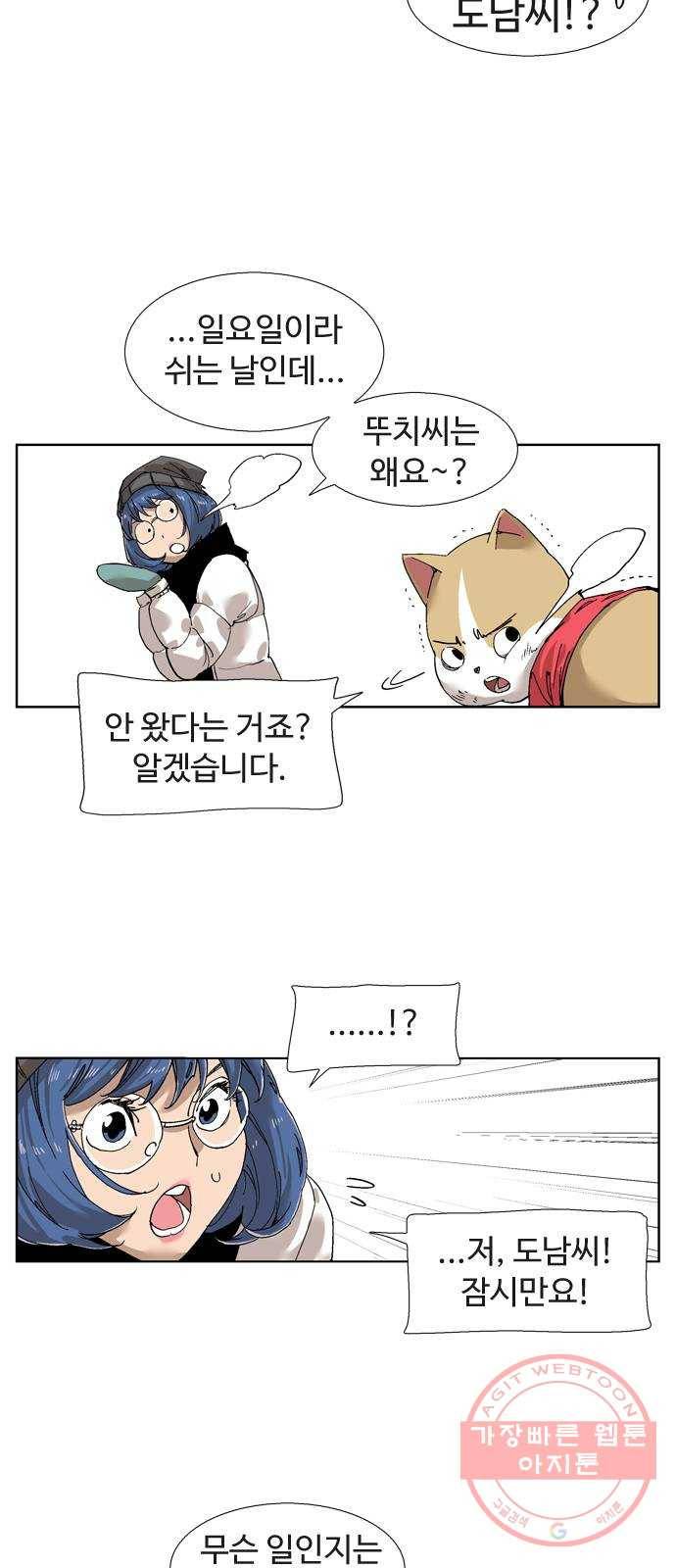 개밥 먹는 남자 40화 - 뚜치를 찾아서 9