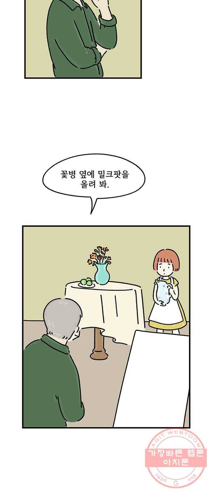드로잉 레시피 61화 밀크팟이 깨진 날 3