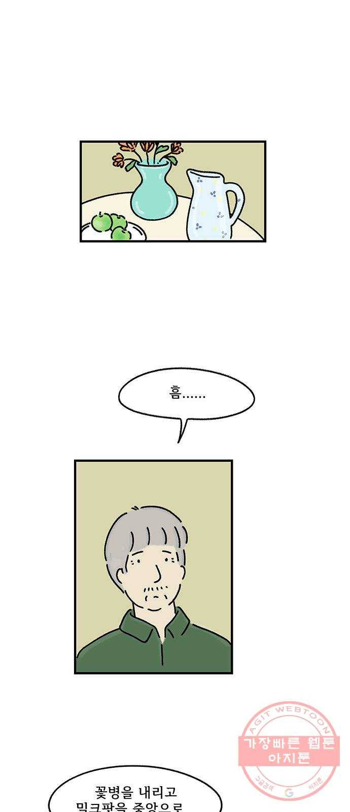 드로잉 레시피 61화 밀크팟이 깨진 날 5