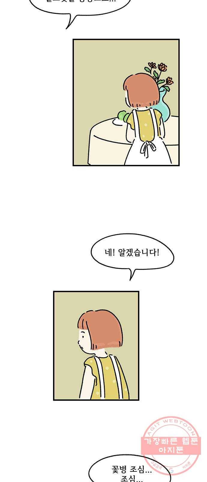 드로잉 레시피 61화 밀크팟이 깨진 날 6