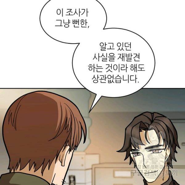 데드맨31 26화 3