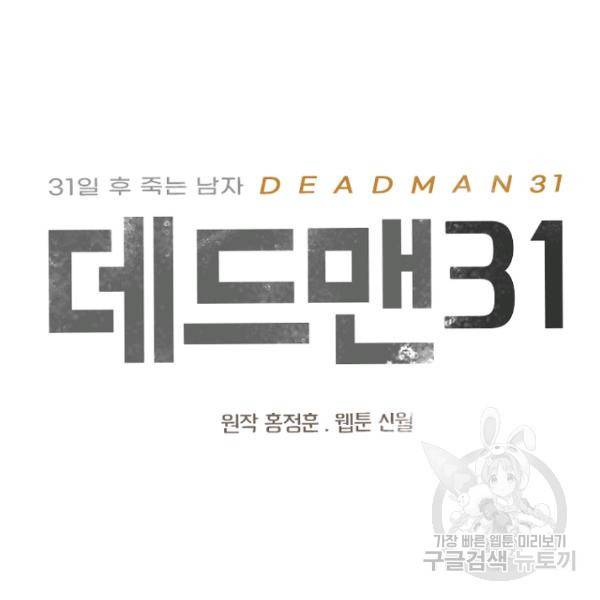 데드맨31 26화 8