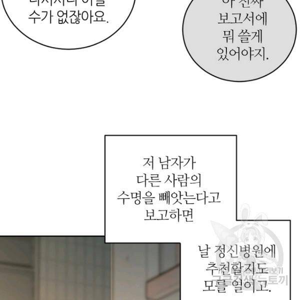 데드맨31 26화 22