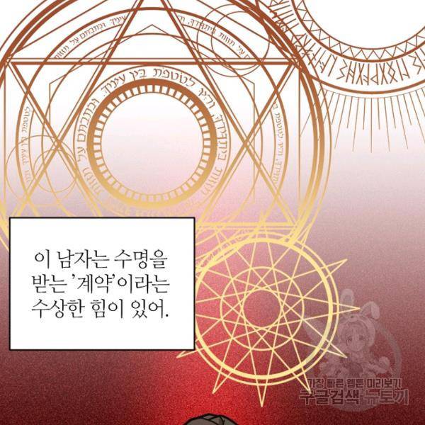 데드맨31 26화 27
