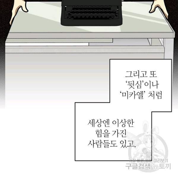 데드맨31 26화 29