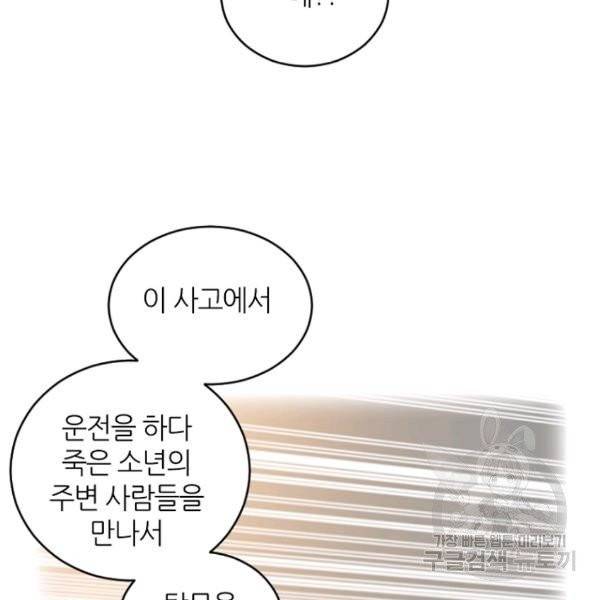 데드맨31 26화 47