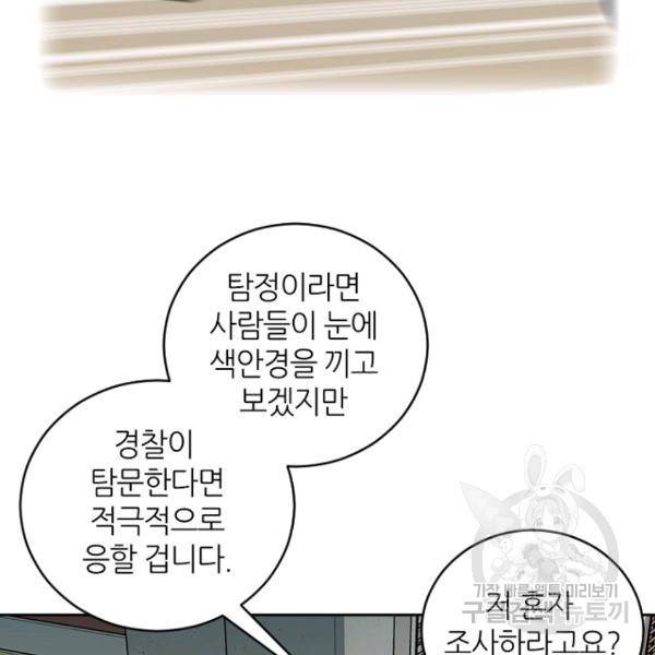 데드맨31 26화 49
