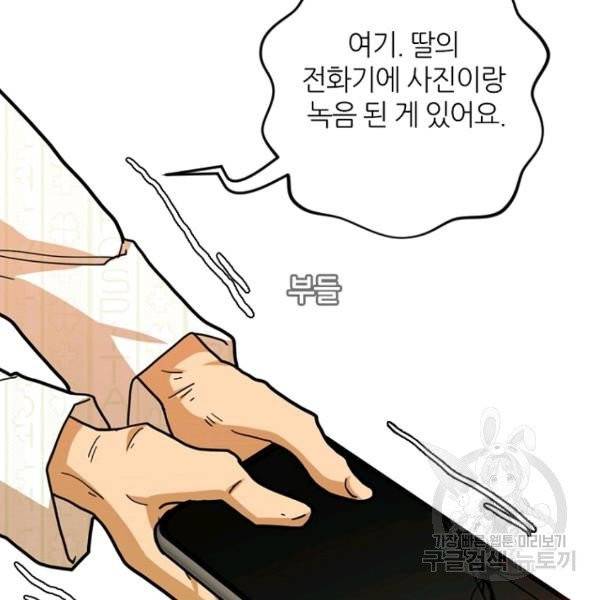 데드맨31 26화 91