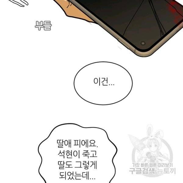 데드맨31 26화 92