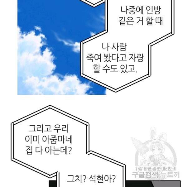 데드맨31 26화 152