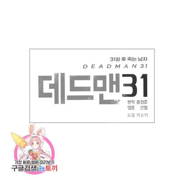 데드맨31 26화 192