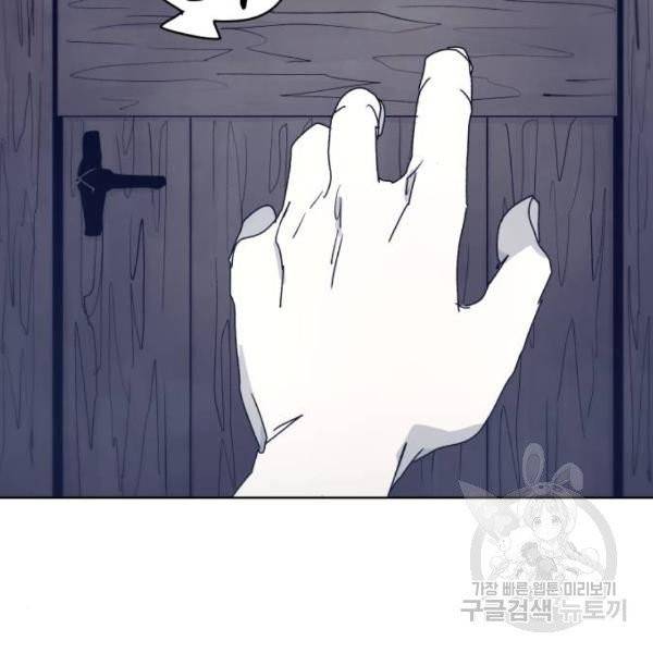 잔불의 기사 29화 8