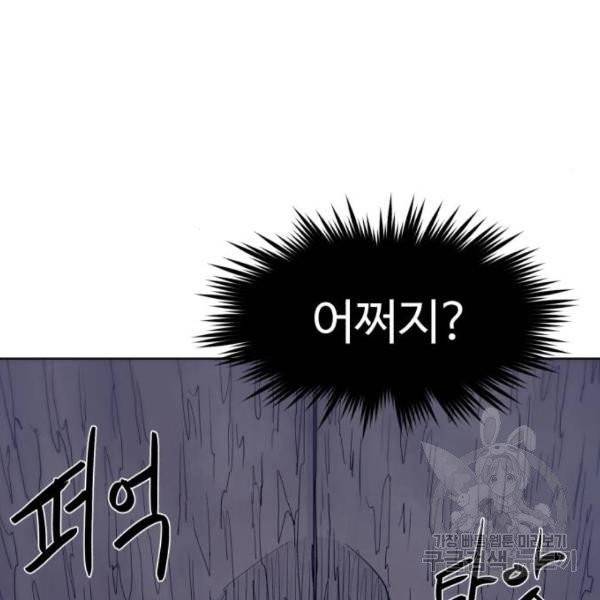 잔불의 기사 29화 11