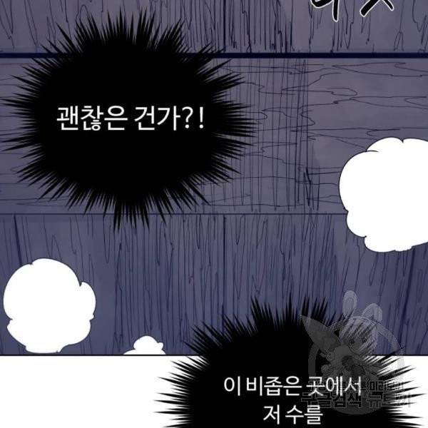 잔불의 기사 29화 12