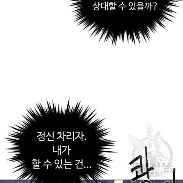 잔불의 기사 29화 13
