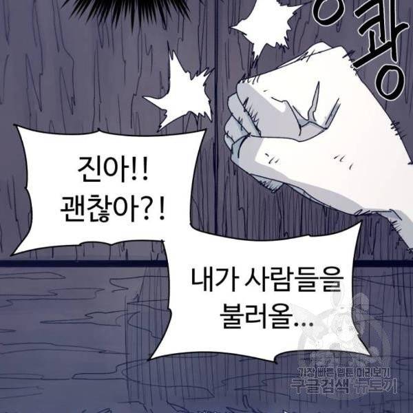잔불의 기사 29화 14