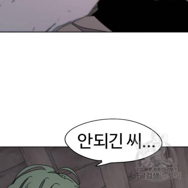 잔불의 기사 29화 23