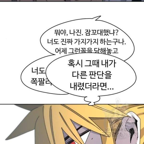 잔불의 기사 29화 27