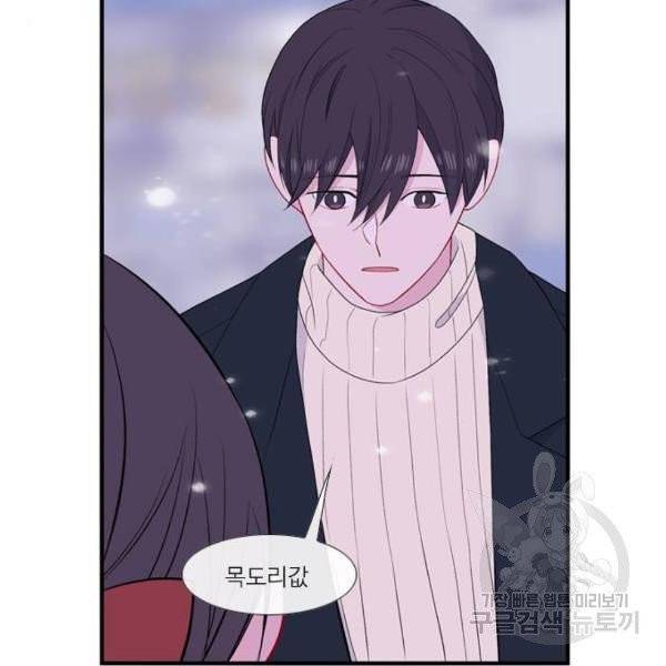 아는 여자애 2부 30화 7