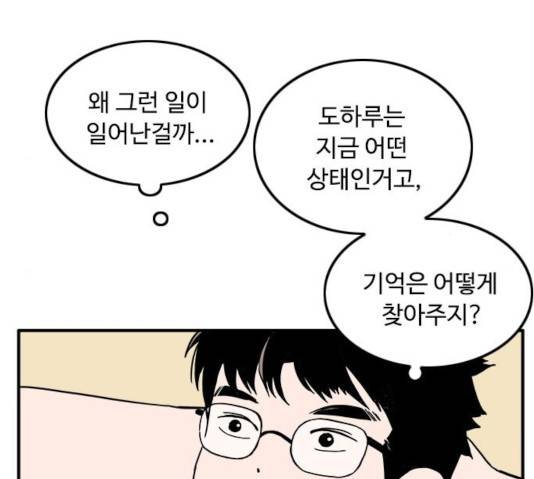 하루의 하루 15화 10