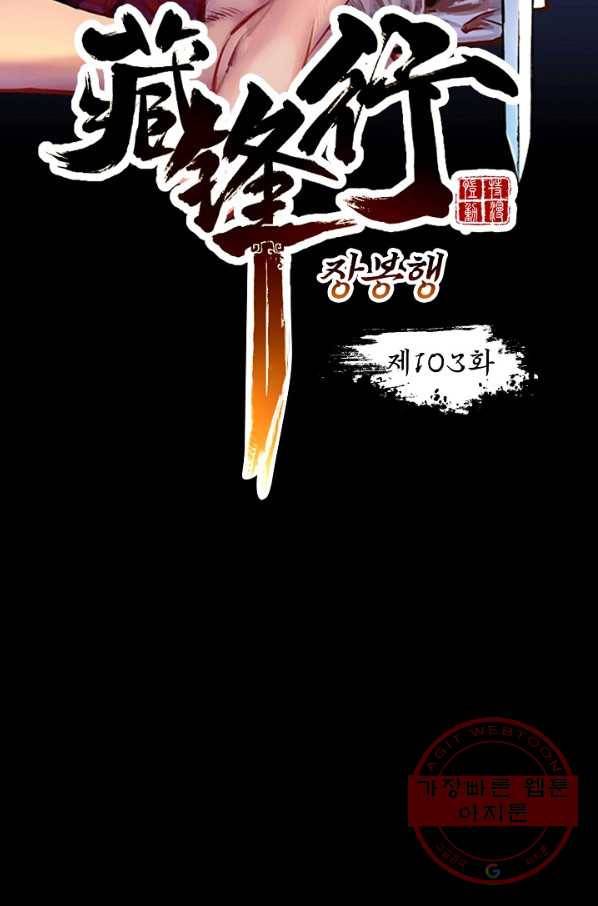 장봉행 103화 8