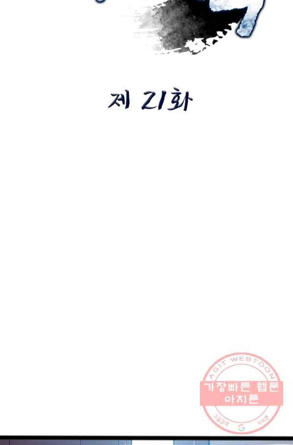 퀘스트 지상 최고의 산적 21화 7
