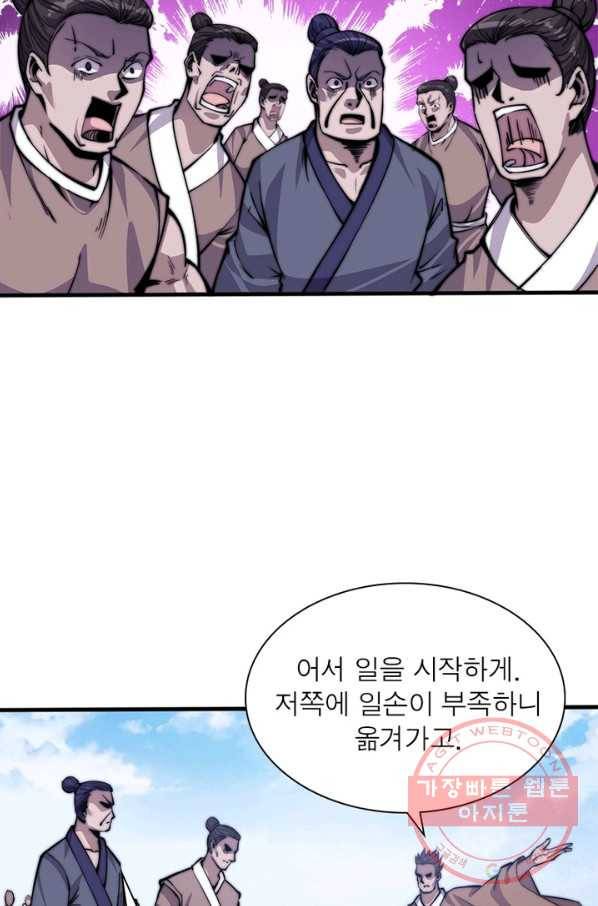 퀘스트 지상 최고의 산적 21화 22