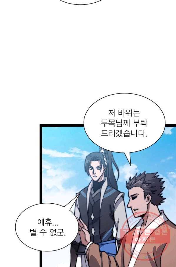 퀘스트 지상 최고의 산적 21화 26