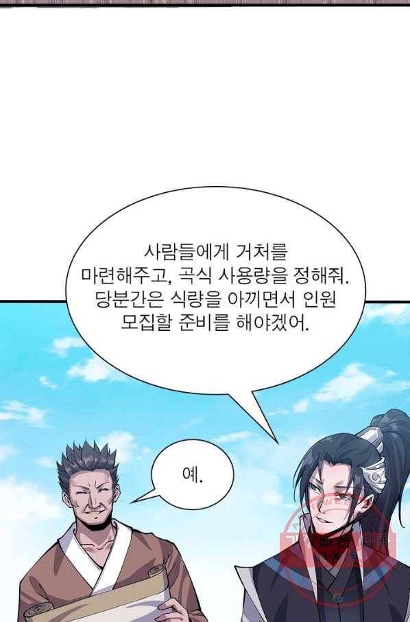 퀘스트 지상 최고의 산적 21화 45