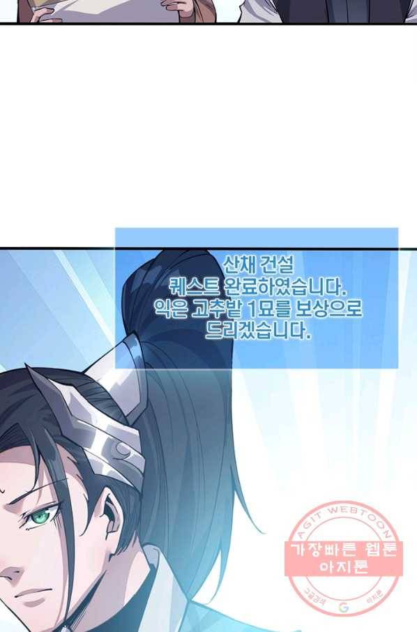 퀘스트 지상 최고의 산적 21화 46