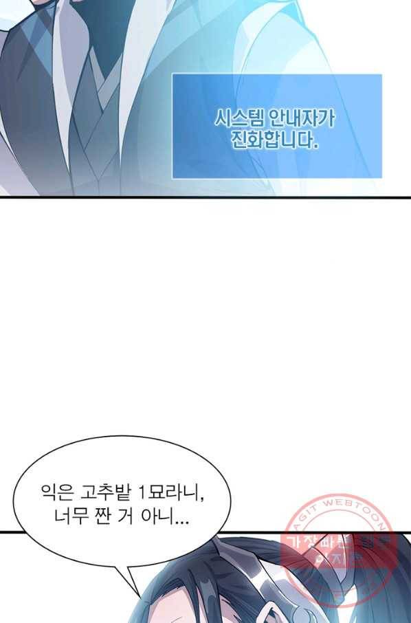 퀘스트 지상 최고의 산적 21화 47