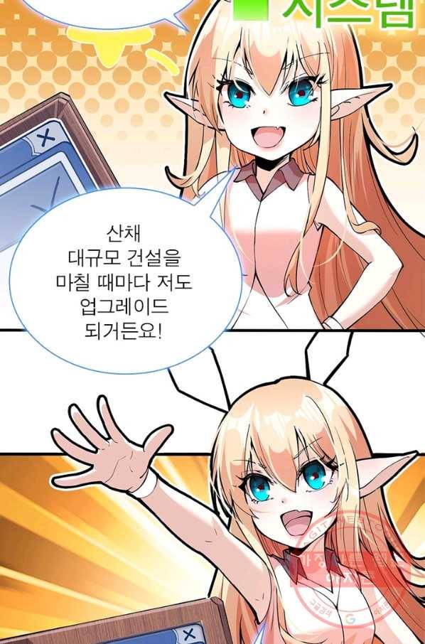 퀘스트 지상 최고의 산적 21화 51